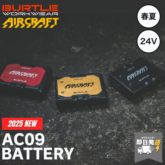 BURTLE(バートル) AC09 リチウムイオンバッテリー