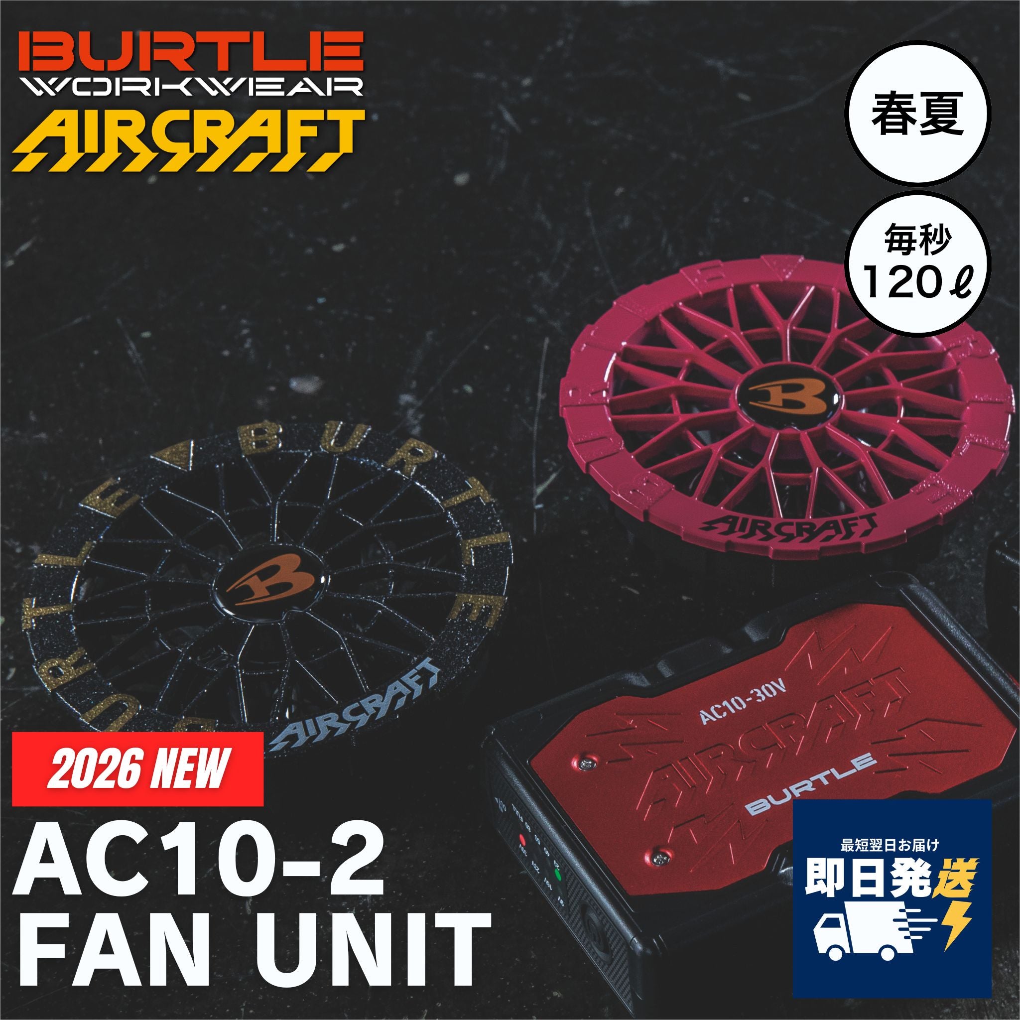 BURTLE(バートル) AC10-2ファンユニット【2026SS】 – 作業着・作業服