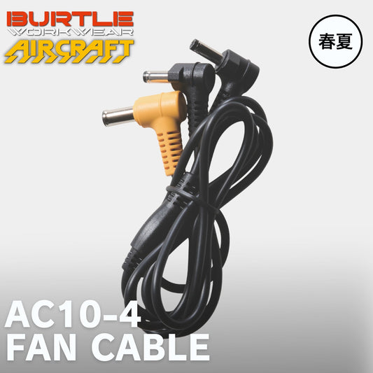 BURTLE(バートル) AC10-4 ファンケーブル【2026SS】