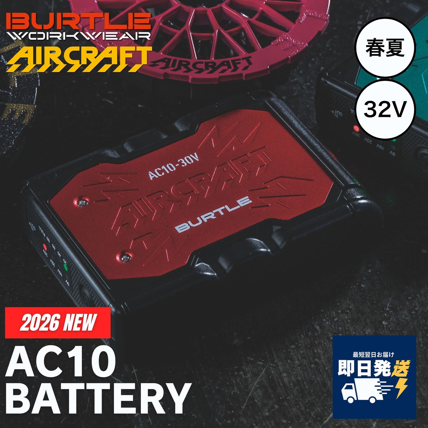 BURTLE(バートル) AC10 リチウムイオンバッテリー【2026SS】