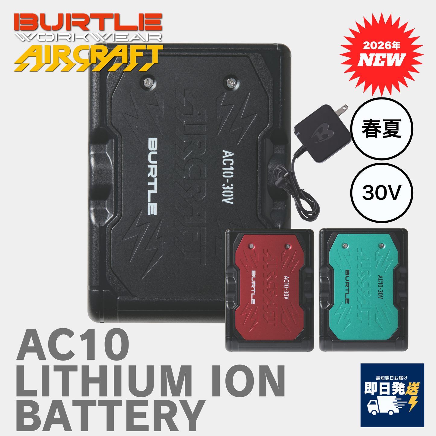 BURTLE(バートル) AC10 リチウムイオンバッテリー【2026SS】