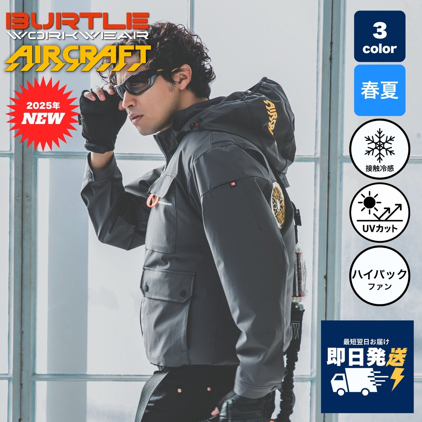 BURTLE(バートル) AC2031 ACブルゾン 【2025SSリニューアル】