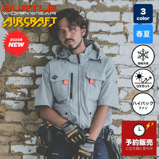 【予約販売】BURTLE(バートル) AC2036 AC半袖ブルゾン 【2025SSリニューアル】