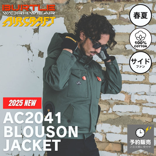 【予約販売】BURTLE(バートル) AC2041 ACブルゾン