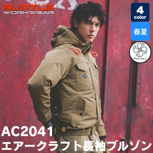 BURTLE（バートル）AC2041 エアークラフト 長袖ブルゾン