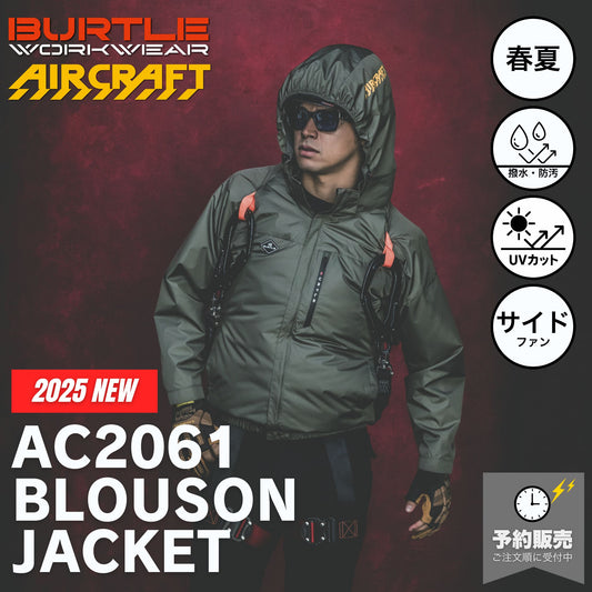 【予約販売】BURTLE(バートル) AC2061 ACブルゾン