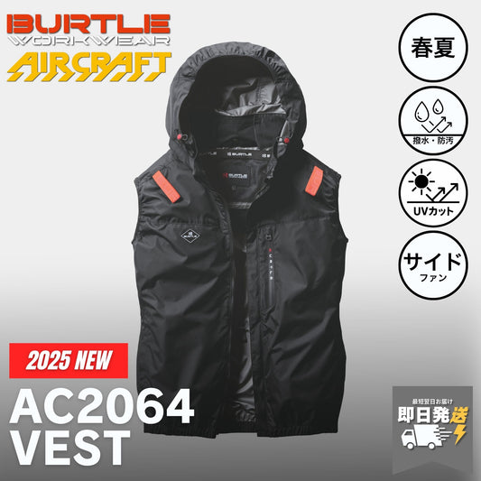 【予約販売】BURTLE(バートル) AC2064 ACベスト