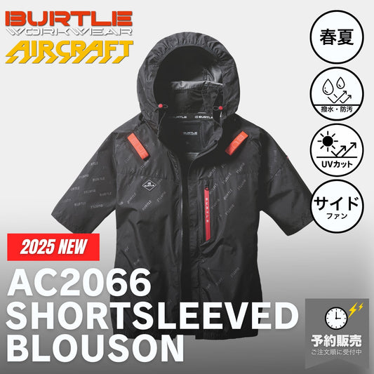 【予約販売】BURTLE(バートル) AC2066 AC半袖ブルゾン