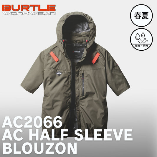 BURTLE(バートル) AC2066 AC半袖ブルゾン