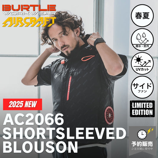 【予約販売】BURTLE(バートル) AC2066 AC半袖ブルゾン 【2025SS 限定カラー】