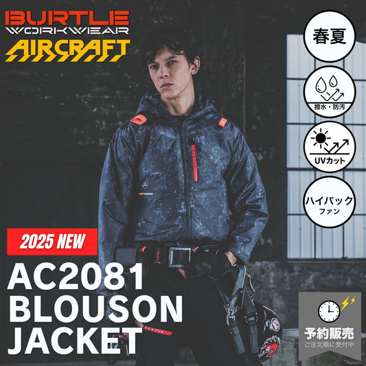 【予約販売】BURTLE(バートル) AC2081 ACブルゾン