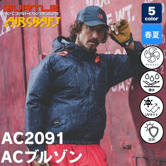 BURTLE（バートル）AC2091 エアークラフト 長袖ブルゾン（男女兼用・サイドファン） 【2026SS】