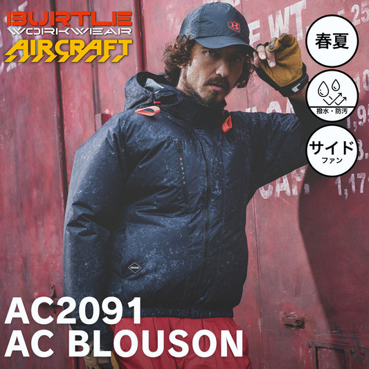 BURTLE(バートル) AC2091 ACブルゾン 【2026SS】
