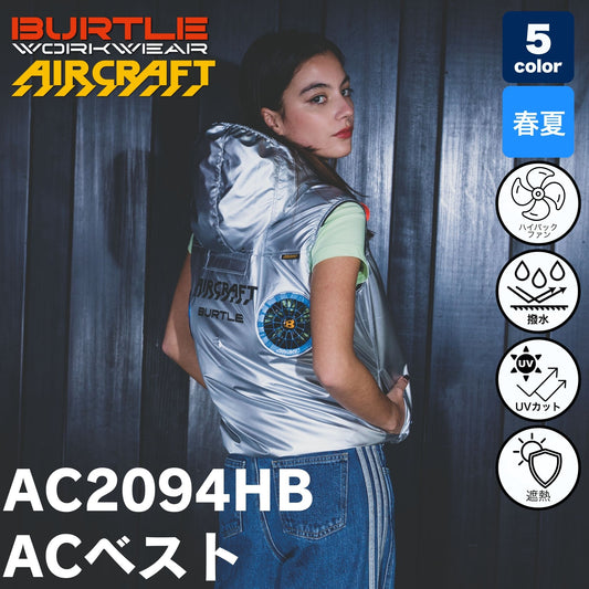 BURTLE（バートル）AC2094HB エアークラフト ベスト ハイバックファン（男女兼用・フルハーネス対応） 【2026SS】