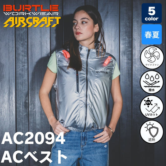 BURTLE（バートル）AC2094 エアークラフト ベスト（男女兼用・サイドファン） 【2026SS】