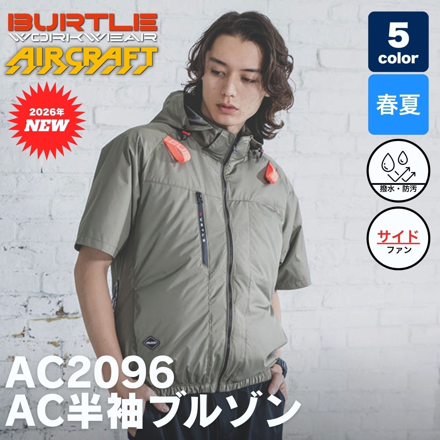 BURTLE(バートル) AC2096 エアークラフト 半袖ブルゾン（男女兼用・フルハーネス対応・サイドファン） 【2026SS】
