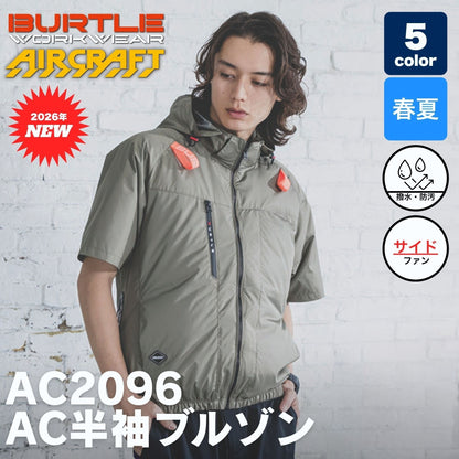 BURTLE(バートル) AC2096 エアークラフト 半袖ブルゾン（男女兼用・フルハーネス対応・サイドファン） 【2026SS】