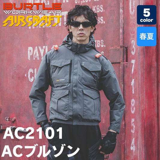 BURTLE（バートル）AC2101 エアークラフト空調服ブルゾンの正面。男女ユニセックス着用のイメージ（カラー：グレー）