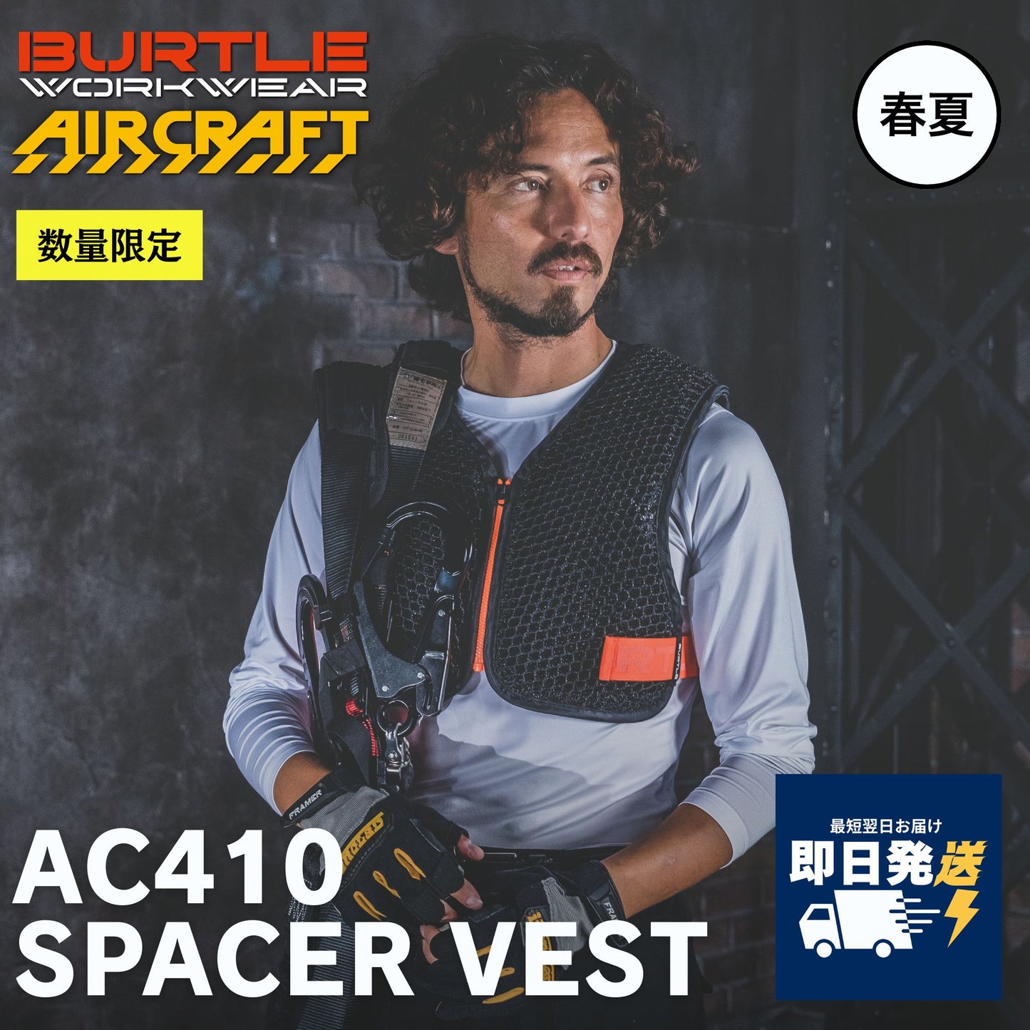 BURTLE(バートル) AC410 スペーサーベスト 【2025SS】