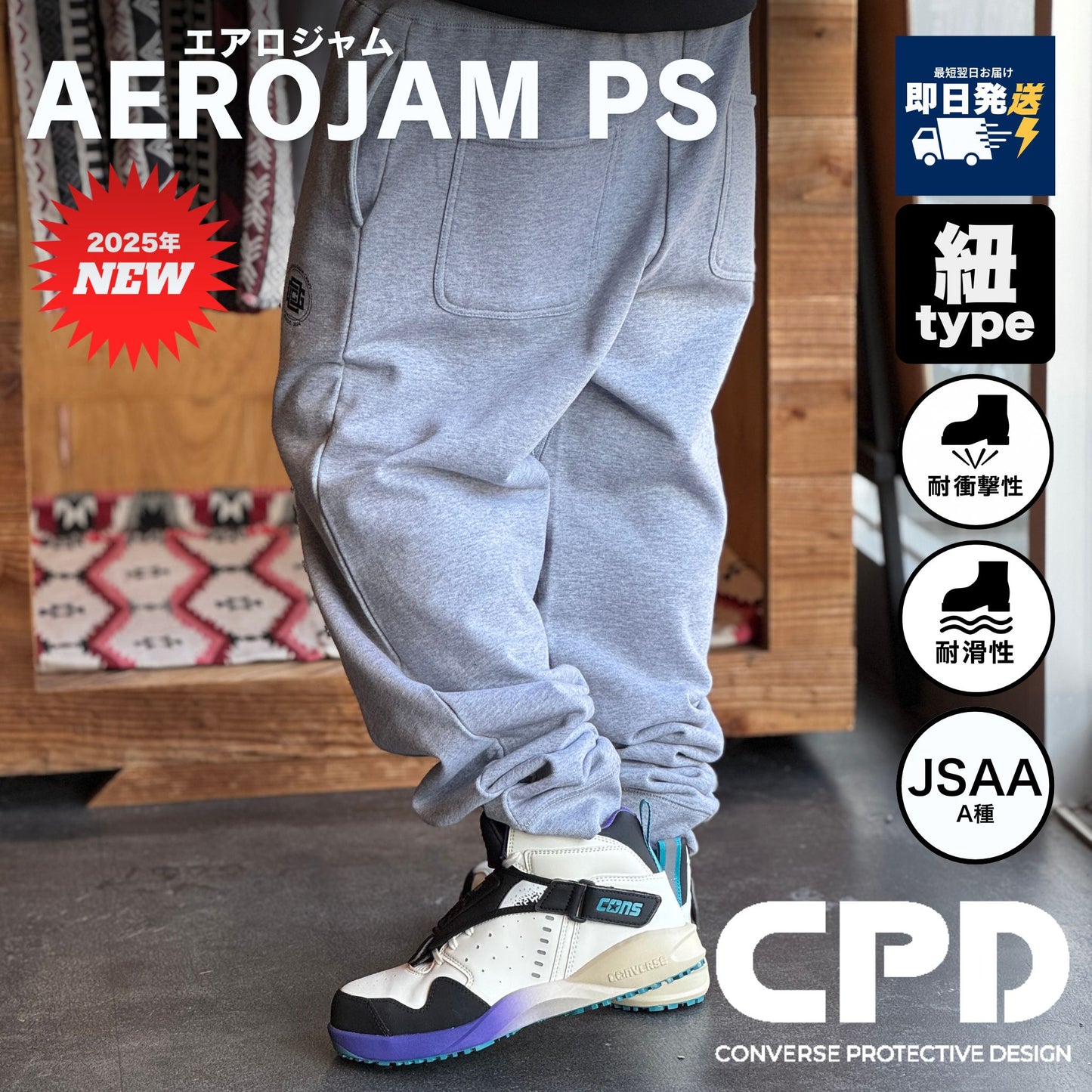 CONVERSE(コンバース) AEROJAM PS エアロジャム