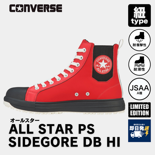 CONVERSE(コンバース) ALL STAR PS SIDEGORE DB HI