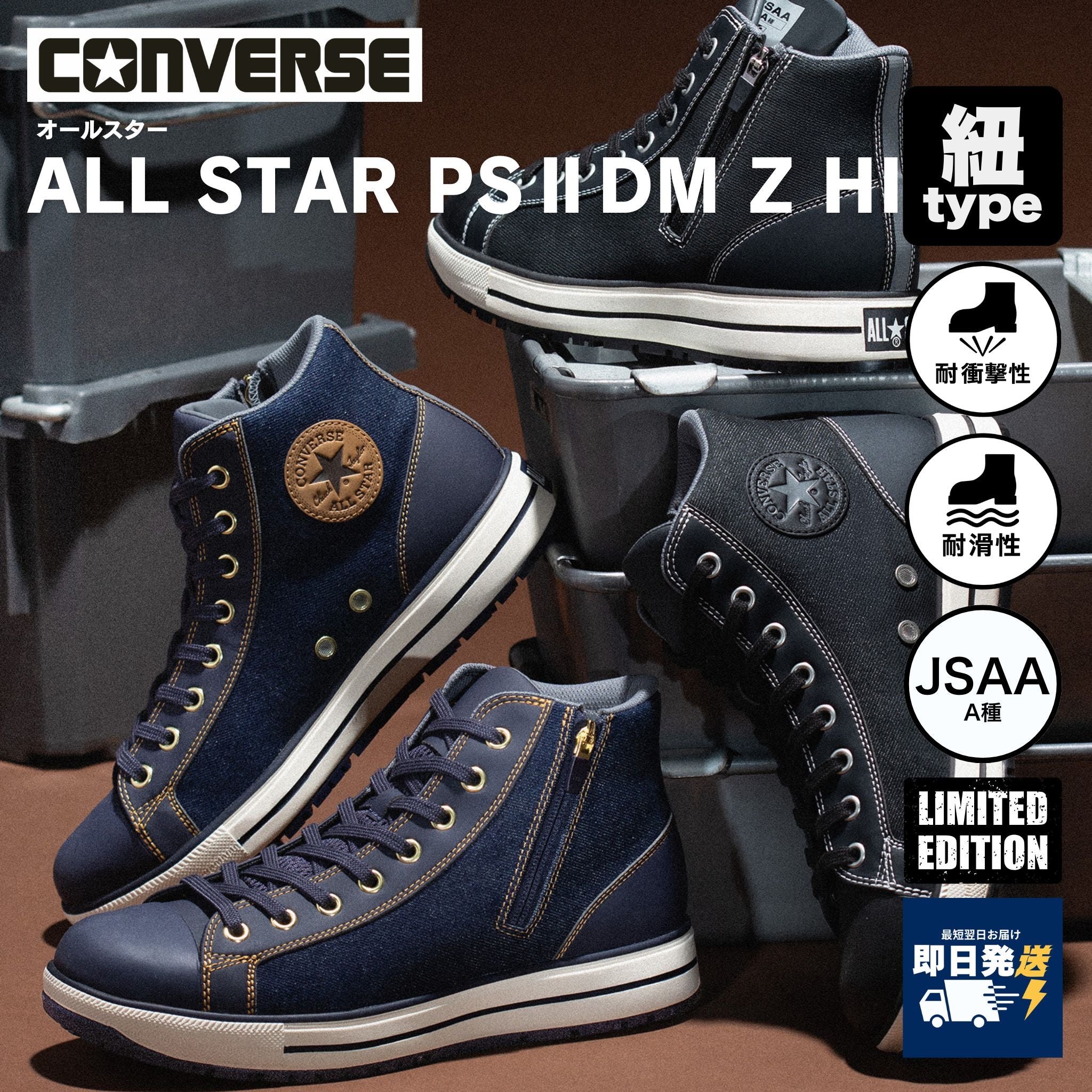 CONVERSE(コンバース) – Page 2 – 作業着・作業服247 WORKERS