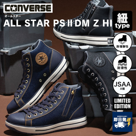 CONVERSE(コンバース) ALL STAR PS Ⅱ DM Z HI プロスニーカー