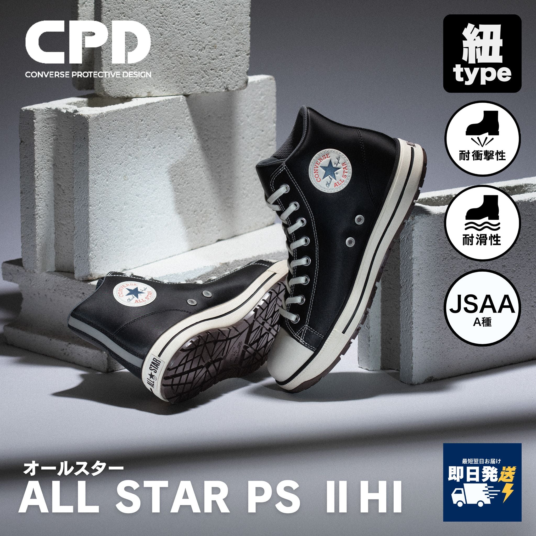 CONVERSE(コンバース) ALL STAR PS Ⅱ HI プロスニーカー – 作業着・作業服247 WORKERS