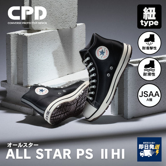 CONVERSE(コンバース) ALL STAR PS Ⅱ HI プロスニーカー