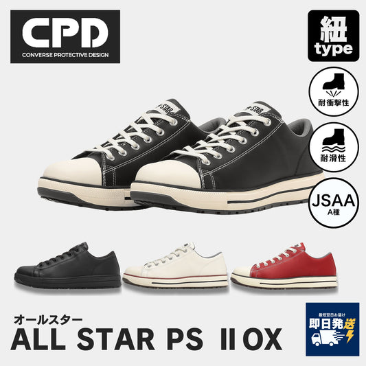CONVERSE(コンバース) ALL STAR PS Ⅱ OX プロスニーカー