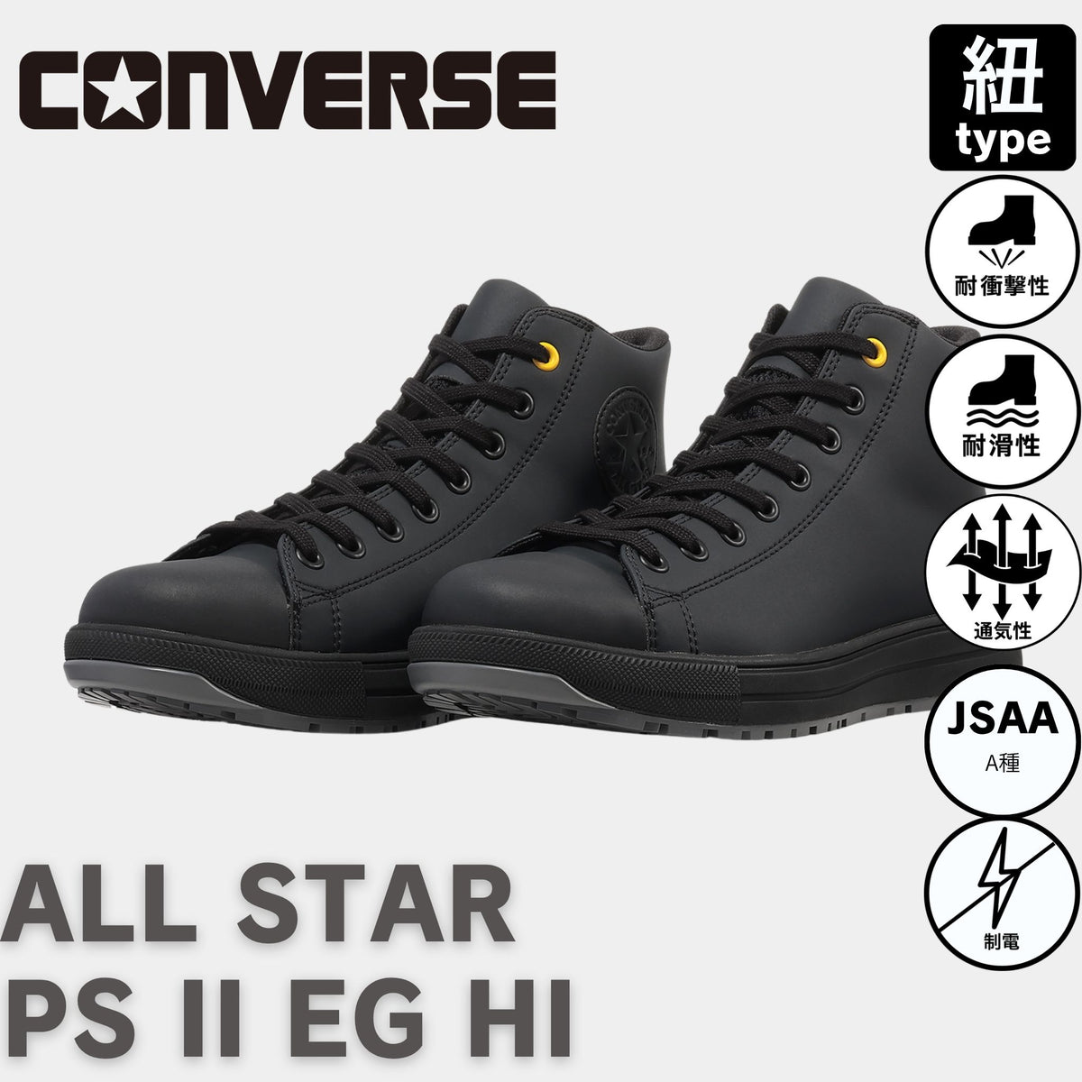 CONVERSE(コンバース) ALL STAR PS II EG HI