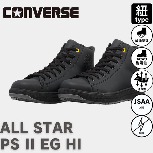 CONVERSE(コンバース) ALL STAR PS II EG HI