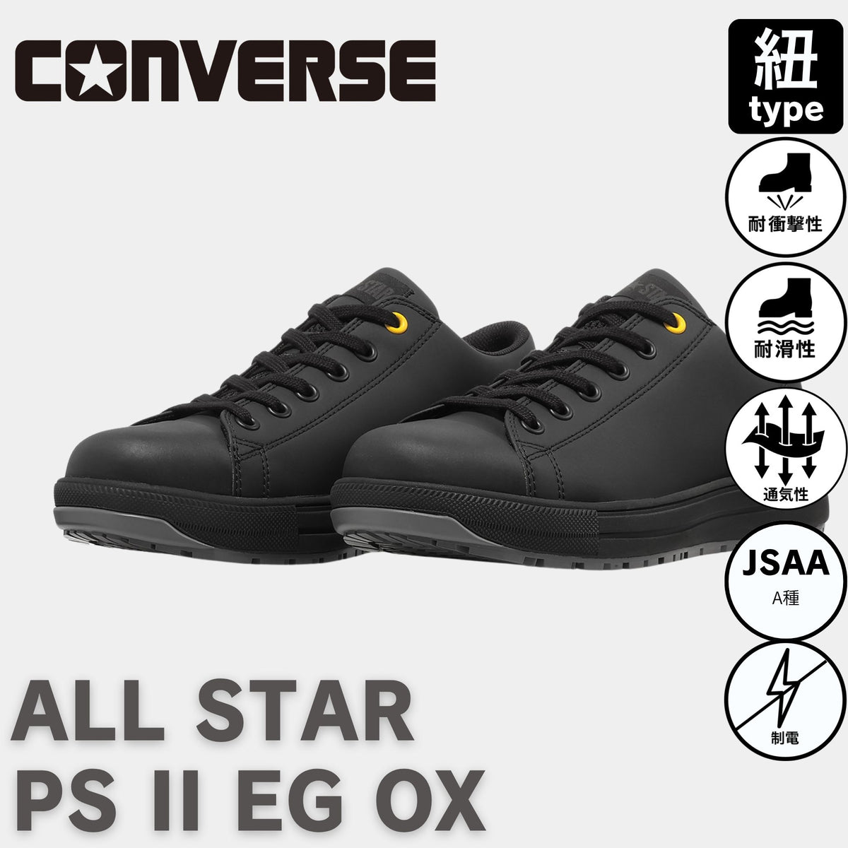 CONVERSE(コンバース) ALL STAR PS II EG OX