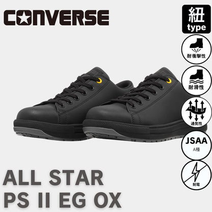 CONVERSE(コンバース) ALL STAR PS II EG OX