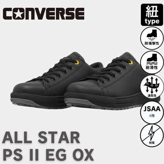 CONVERSE(コンバース) ALL STAR PS II EG OX
