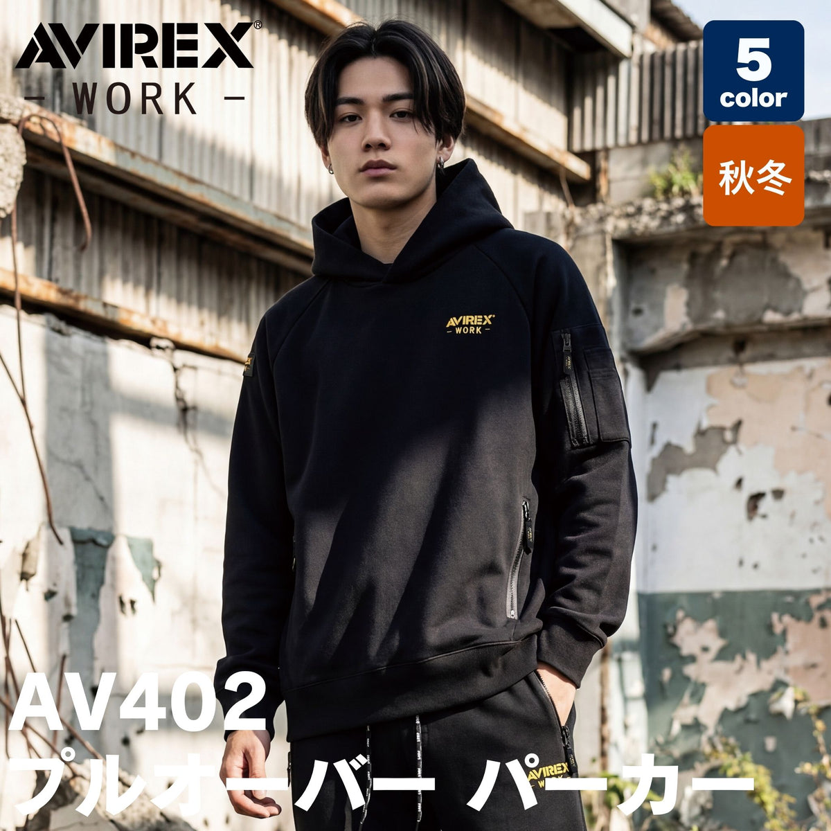 AVIREX(アヴィレックス) AV402 プルオーバーパーカー