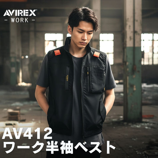 AVIREX(アヴィレックス) AV412 ワークベスト