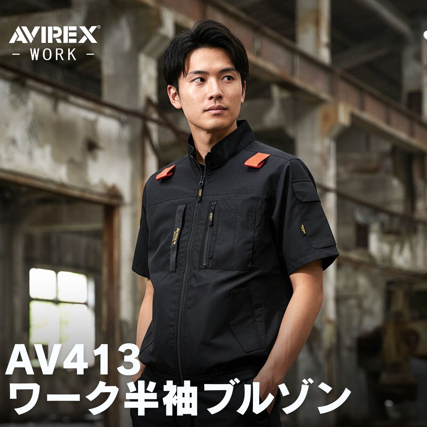 AVIREX(アヴィレックス) AV413 ワーク半袖ブルゾン