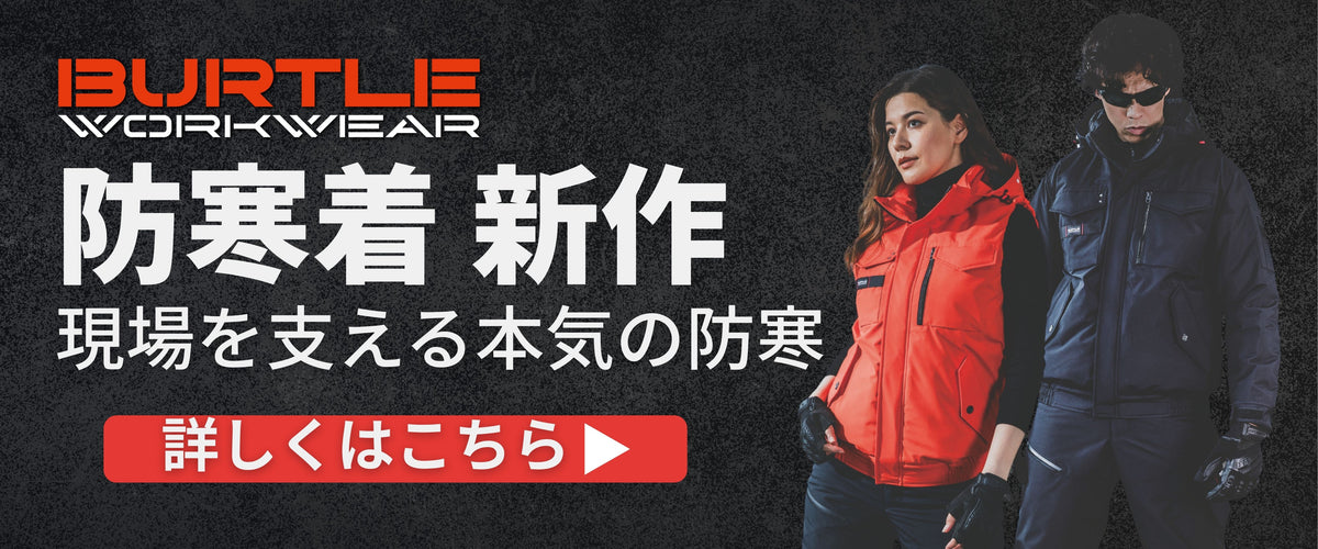 BURTLE25-26AW新作