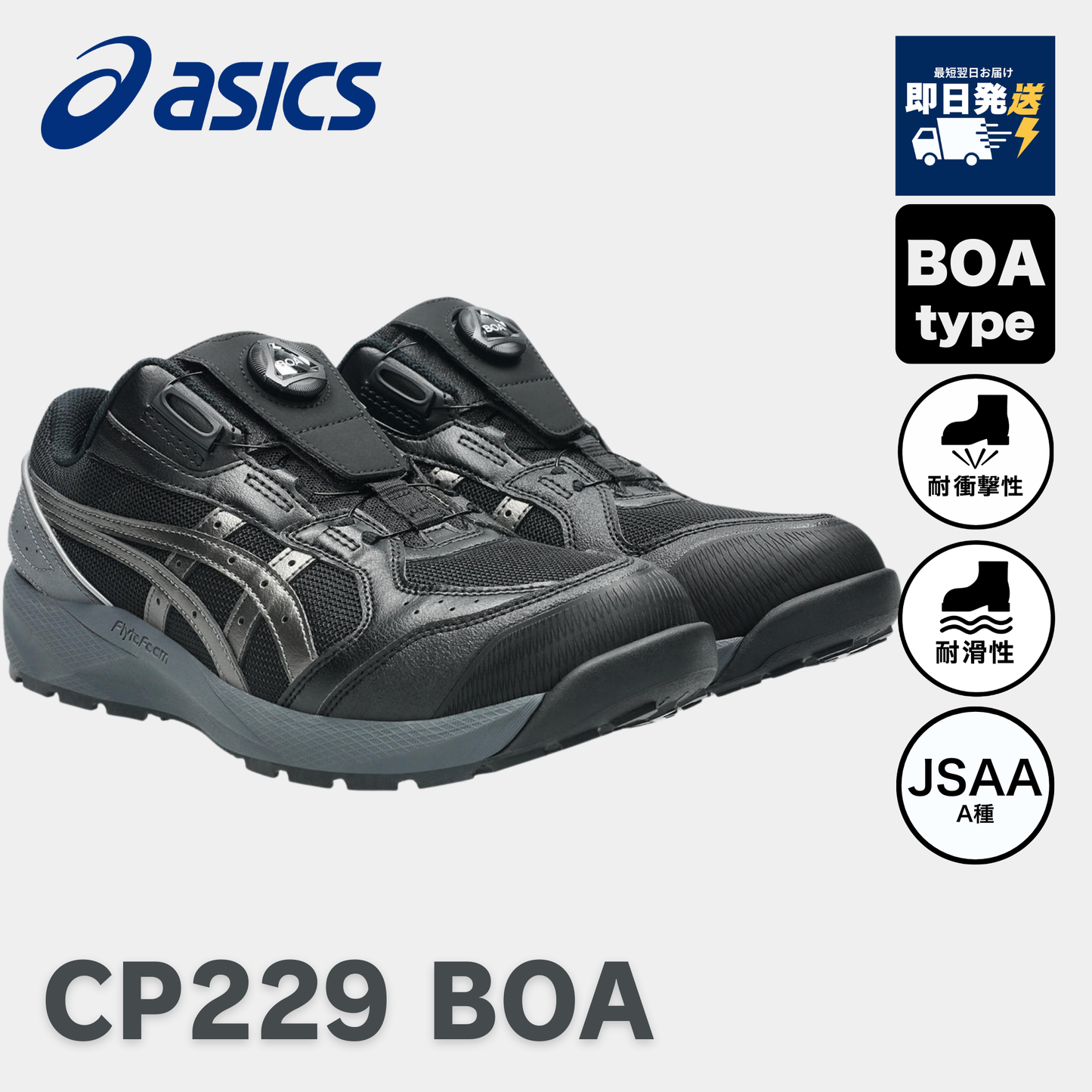 asics(アシックス) CP229 安全靴