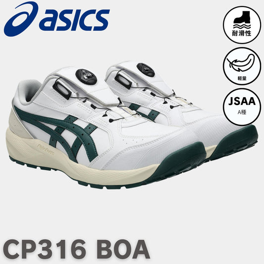 asics(アシックス) CP316 BOA 安全靴