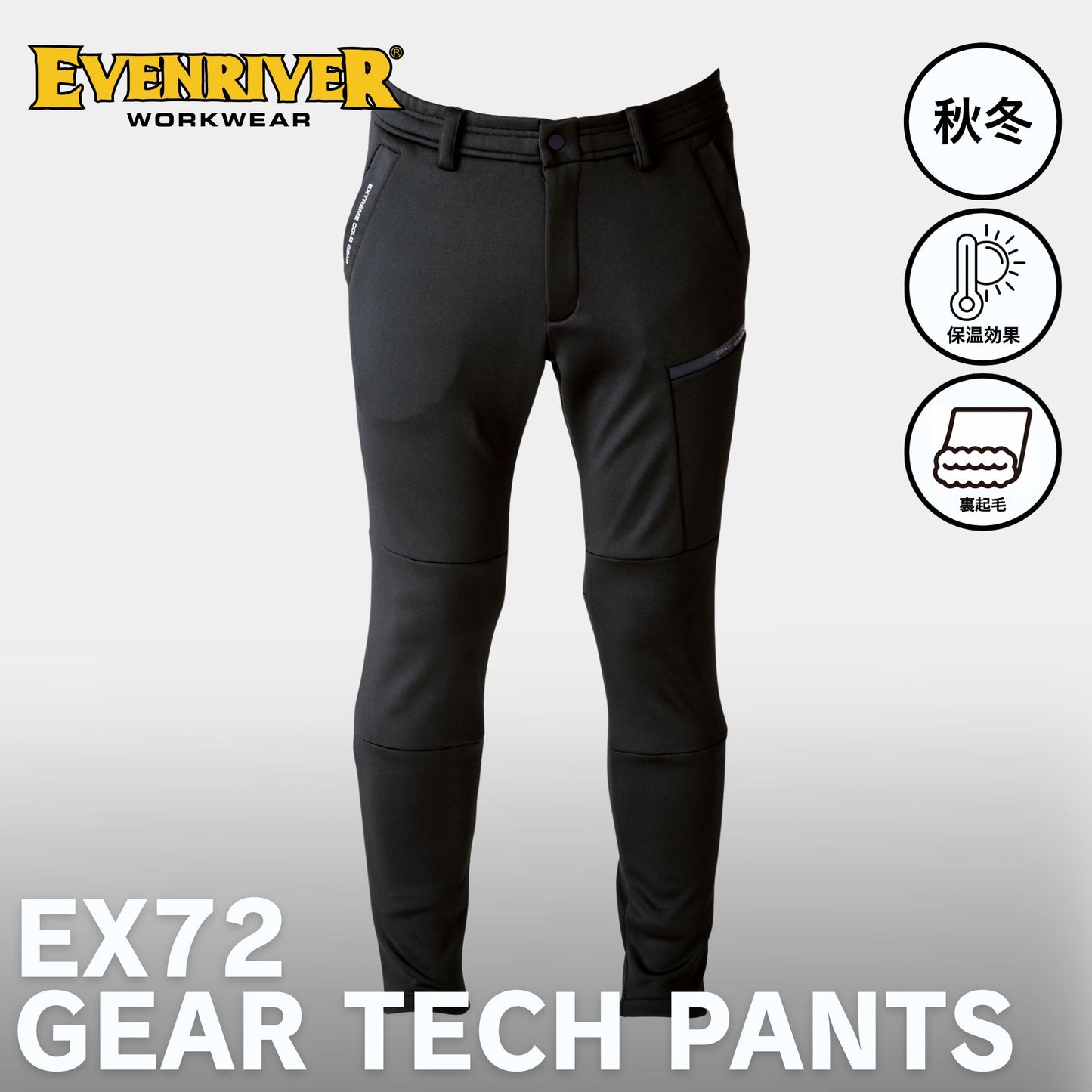 EVENRIVER(イーブンリバー) EX72 ギアテックパンツ