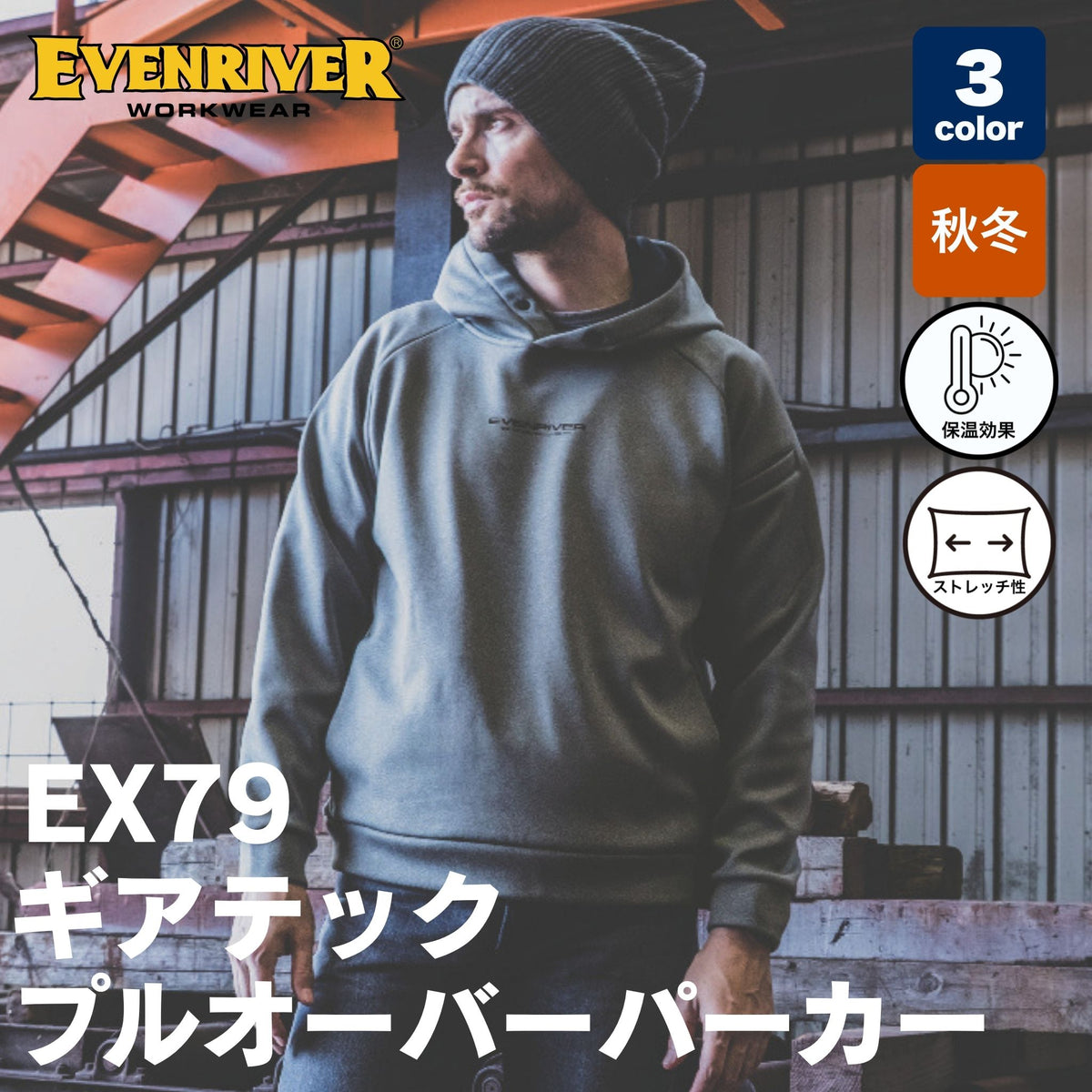 EVENRIVER(イーブンリバー) EX79 ギアテックプルオーバーパーカー