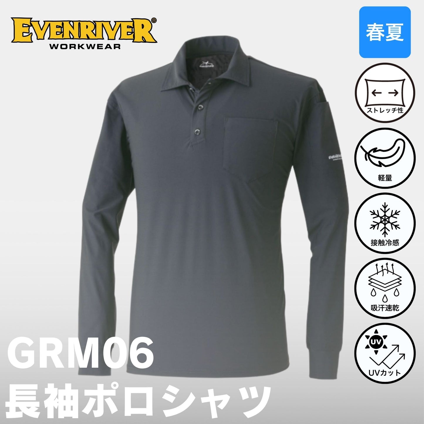 EVENRIVER(イーブンリバー) GRM06マックスクール長袖ポロシャツ