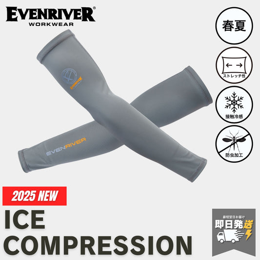 EVENRIVER(イーブンリバー) GTE00 アイスコンプレッションアームカバー