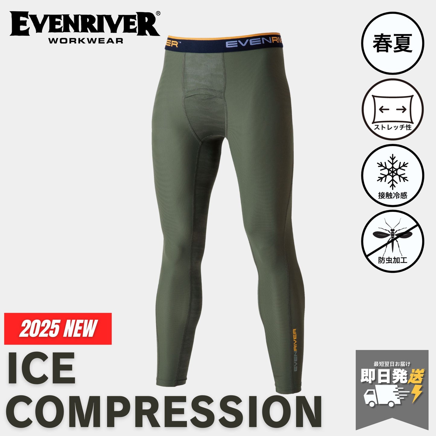 EVENRIVER(イーブンリバー) GTE03 アイスコンプレッションレギンス
