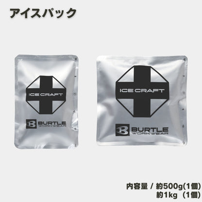 BURTLE(バートル) IC103S アイスクラフトベスト＆アイスパックセット【2026SS】