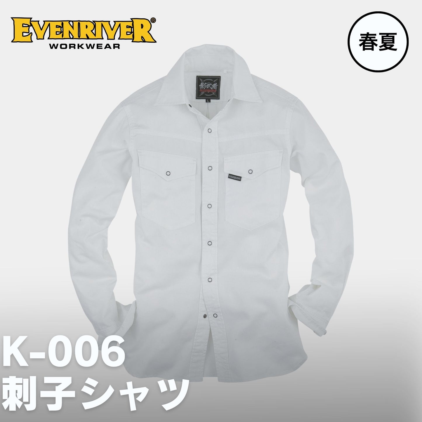 EVENRIVER(イーブンリバー) K-006 サシコシャツ