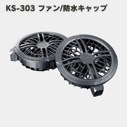KURODARUMA(クロダルマ) KS-300 ファン・バッテリーフルセット