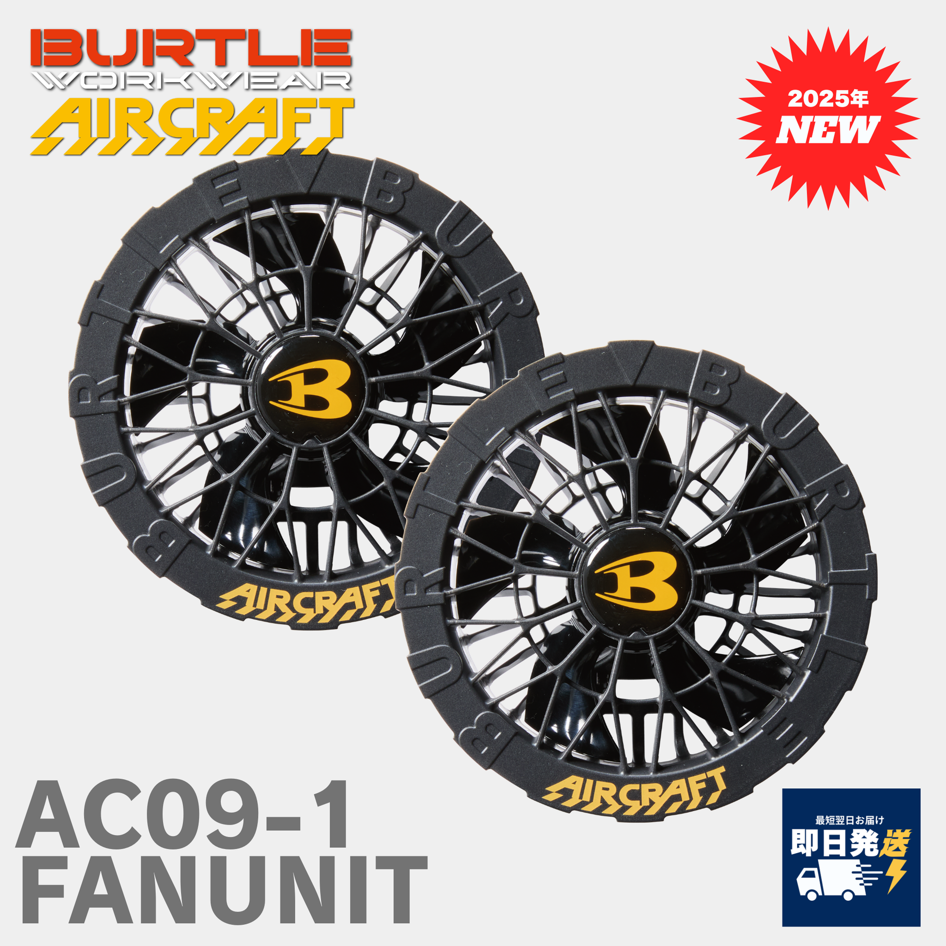 BURTLE AC09-1 FAN UNIT レオパード 空調服 ファン BURTLE(バートル) AC09-1 ファンユニット – 作業着・作業服247 WORKERS